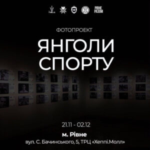 Відкриття виставки «Ангели Спорту» в ТРЦ «HAPPY.MALL» Відкриття виставки «Ангели Спорту» в ТРЦ «HAPPY.MALL»