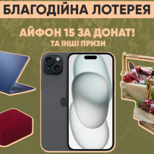😱 Новенький АЙФОН 15 😱та інші призи за ваші донати🔥 😱 Новенький АЙФОН 15 😱та інші призи за ваші донати🔥
