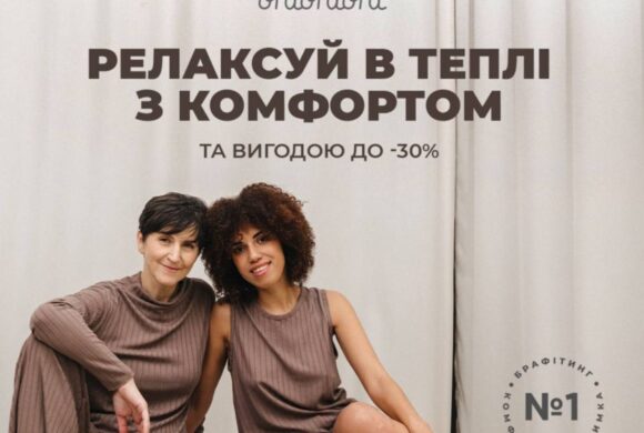 ВИГОДА ДО -30% НА ОДЯГ ДЛЯ ДОМУ у магазині “brabrabra” в ТРЦ “HAPPY.MALL” (акція діє до 31 жовтня 2023 р.)