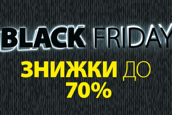 ЧОРНА П’ЯТНИЦЯ У JYSK !