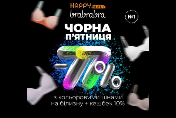 ЧОРНА П’ЯТНИЦЯ у brabrabra !