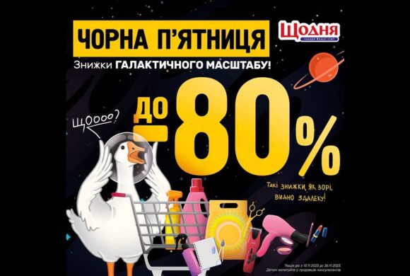 ЧОРНА П’ЯТНИЦЯ у Щодня !