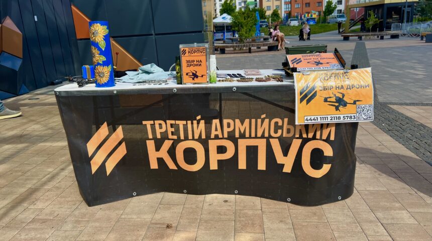 Підтримай Третій армійський корпус поблизу ТРЦ «HAPPY.MALL»! Збір на дрони Підтримай Третій армійський корпус поблизу ТРЦ «HAPPY.MALL»! Збір на дрони