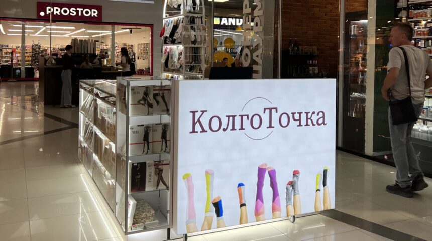 НОВИЙ МАГАЗИН ШКАРПЕТОК ТА ІНШИХ АКСЕСУАРІВ «КОЛГОТОЧКА» ПРАЦЮЄ У ТРЦ «HAPPY.MALL» НОВИЙ МАГАЗИН ШКАРПЕТОК ТА ІНШИХ АКСЕСУАРІВ «КОЛГОТОЧКА» ПРАЦЮЄ У ТРЦ «HAPPY.MALL»