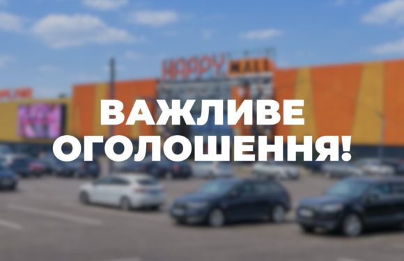 НОВА СИСТЕМА ДОПУСКУ НА ПАРКОВКУ ТРЦ «HAPPY.MALL» ВЖЕ ПРАЦЮЄ В ТЕСТОВОМУ РЕЖИМІ НОВА СИСТЕМА ДОПУСКУ НА ПАРКОВКУ ТРЦ «HAPPY.MALL» ВЖЕ ПРАЦЮЄ В ТЕСТОВОМУ РЕЖИМІ
