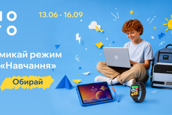 АКЦІЙНІ ПРОПОЗИЦІЇ ВІД MOYO (ДО 16 ВЕРЕСНЯ)